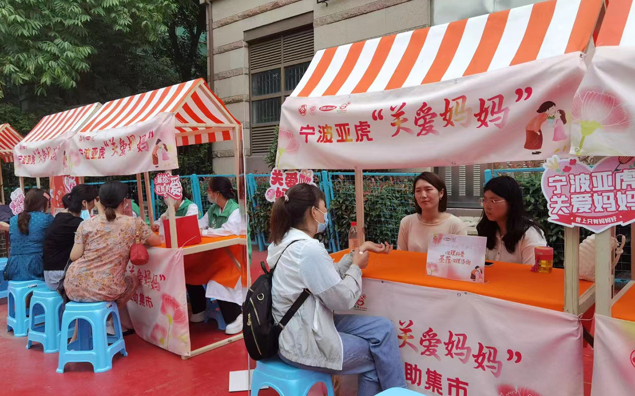 息宁波亚虎“关爱妈妈”